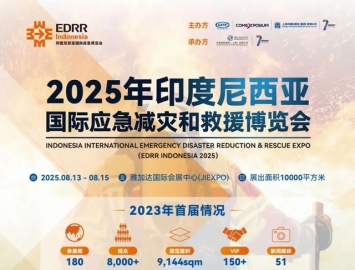 2025年8月13-15日|第二屆印度尼西亞國際應(yīng)急減災(zāi)和救援博覽會在印度尼西亞首都雅加達(dá) ...