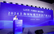 2025第二屆上海國(guó)際低空經(jīng)濟(jì)產(chǎn)業(yè)大會(huì) 將于10月15-16日在上海舉辦 ...