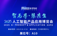 2025人工智能產(chǎn)品應(yīng)用博覽會(huì)將于2025年7月28-30日在蘇州國際博覽中心舉辦 ... ... ... ...