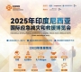 2025年8月13-15日|第二屆印度尼西亞國際應(yīng)急減災(zāi)和救援博覽會在印度尼西亞首都雅加達(dá) ...