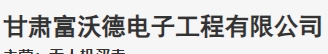 公司名稱