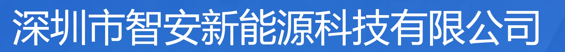 公司名稱