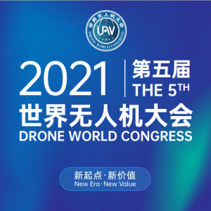 2021第六屆深圳國際無人機(jī)展覽會(huì)5月將在深圳盛大召開