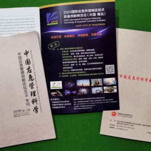2021國際應(yīng)急快速響應(yīng)技術(shù)裝備創(chuàng)新展覽會(huì)(中國·青島)