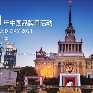 國貨之光！高巨創(chuàng)新作為優(yōu)秀深圳企業(yè)代表出席中國品牌日！ ...