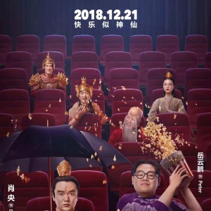 億航白鷺聯(lián)合出品賀歲喜劇——《天氣預(yù)爆》火熱上映！眾星成仙顛覆想象！ ...